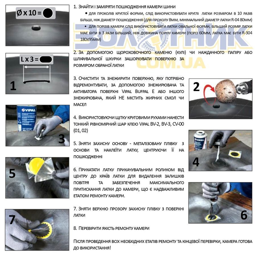 Клей універсальний BV-03 45мл Vipal для ремонту шин та камер BV03 фото